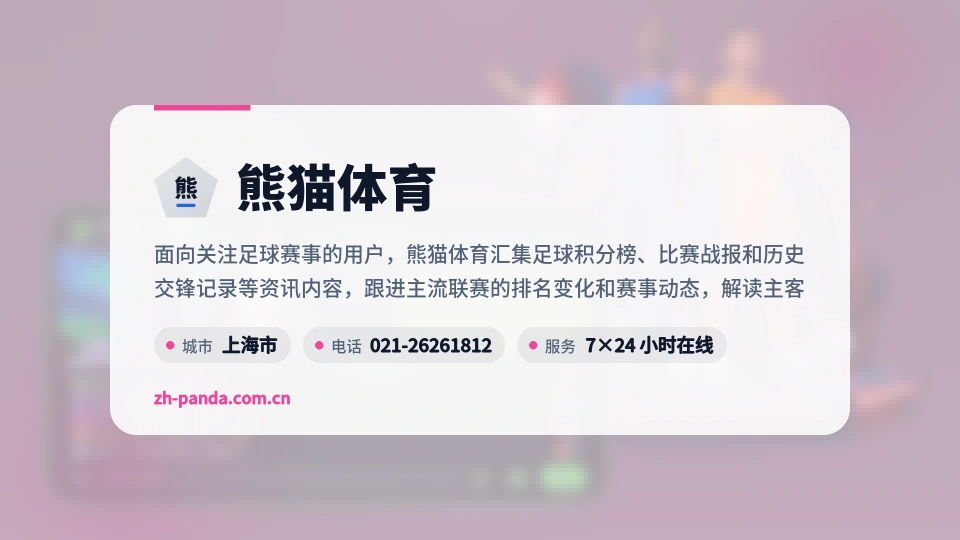 了解熊猫体育